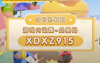 今日兑换码截图