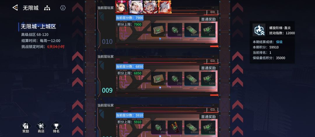 【锚点降临】6月15日无限城满分阵容分享截图