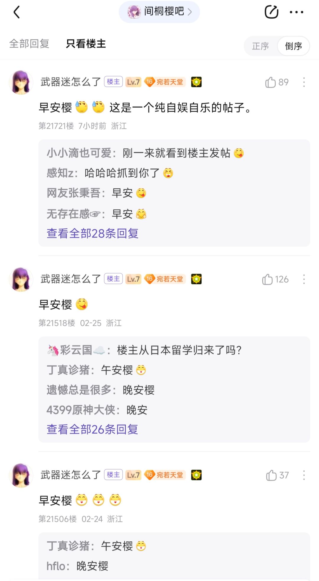 「连续15年对间桐樱说早安 」 3