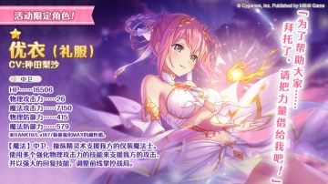 活动限定角色 ★1「优衣（礼服）」追加预告