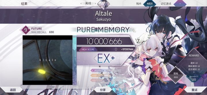 Altale Future9+ PM截图