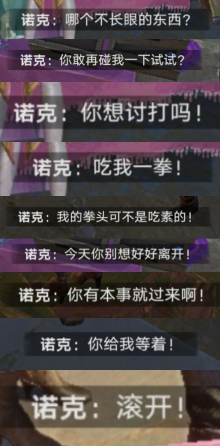 这个诺克很嚣张截图