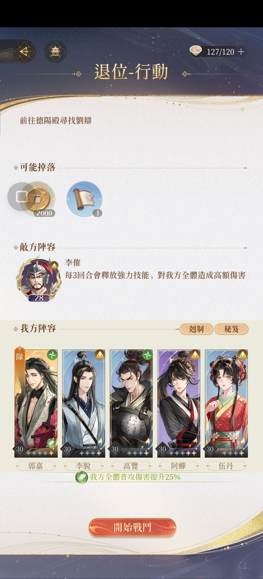 李傕关的攻略（全30级）截图