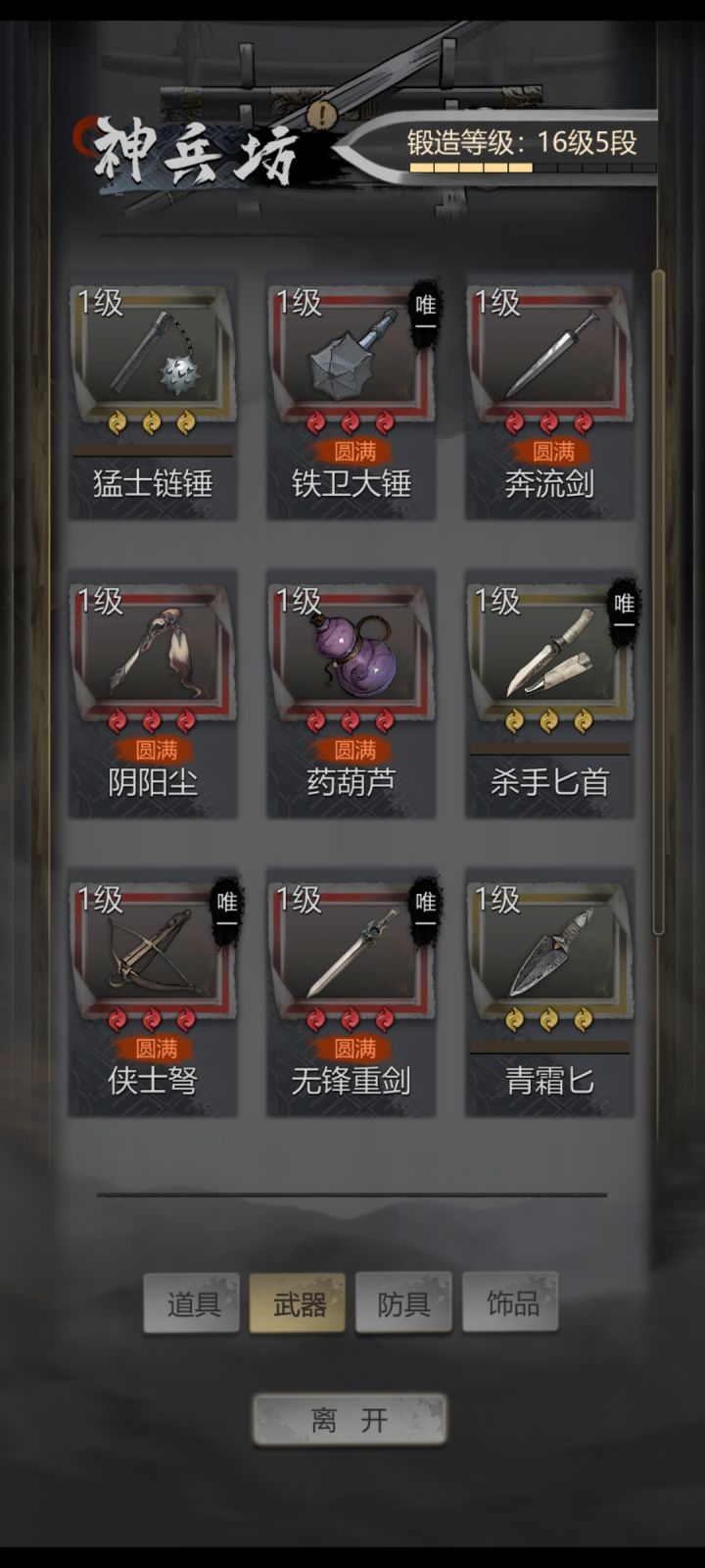 为什么有的武器是唯一?截图