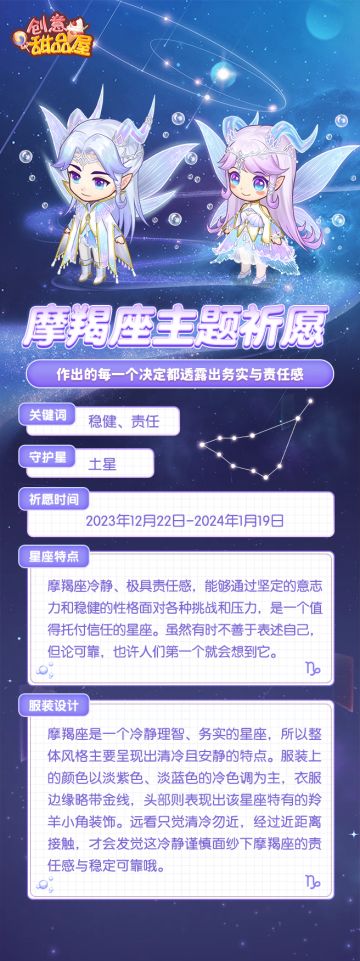【预告】摩羯座主题祈愿即将开启！