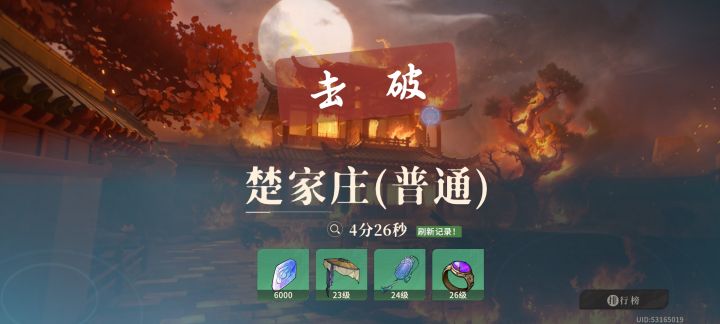 刚过楚家庄，总体打个七分截图