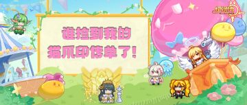 【福利】谁捡到我的猫爪印传单了！