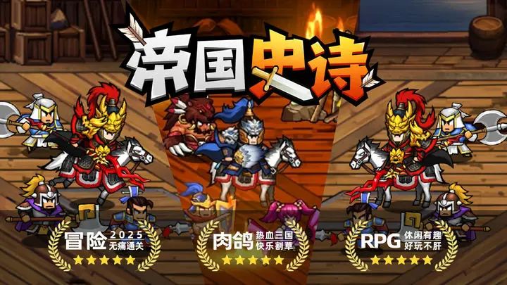 冒险肉鸽RPG手游,《帝国史诗》测试招募中 1
