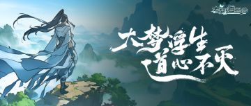 【抽奖活动】月卡福利——大道传承·青云志