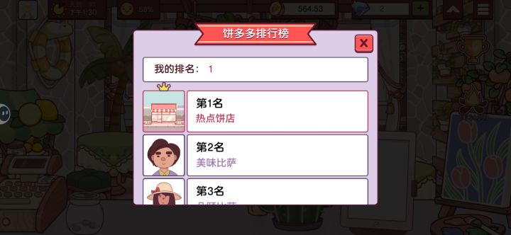93天终于外卖第一了截图