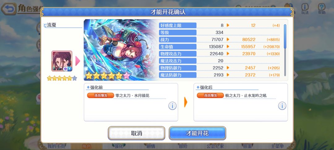 流夏才能开花 极限过关编队截图