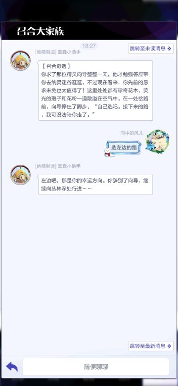 奇遇列表（八）
社交→召合大家族
随便聊聊→回答机器人的问题
PS：
24小时内
同样的问题不同答案没有蓝钻奖励
获取蓝钻数量：
52蓝钻、45蓝钻、47蓝钻
53蓝钻、43蓝钻