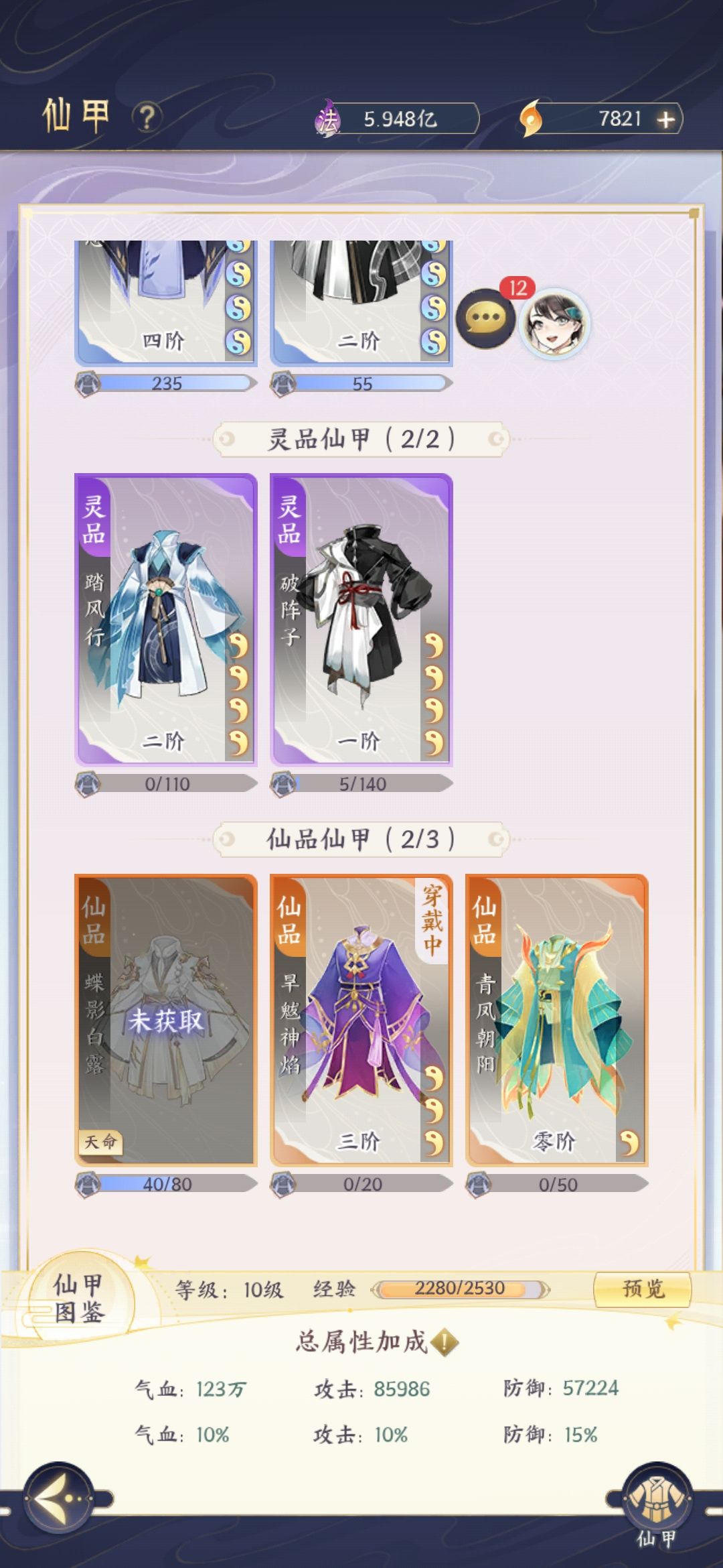 开服微氪29天大乘二快6亿十星睚眦纪念 9