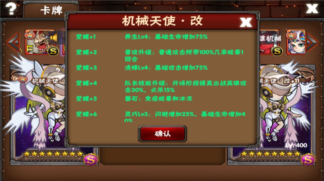 机械天使·改 图鉴 3