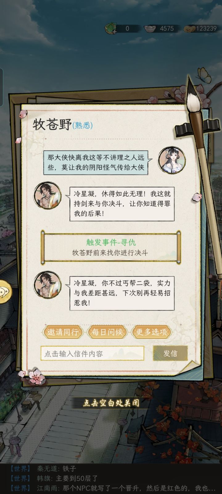 千万不要随便和NPC斗嘴QAQ截图
