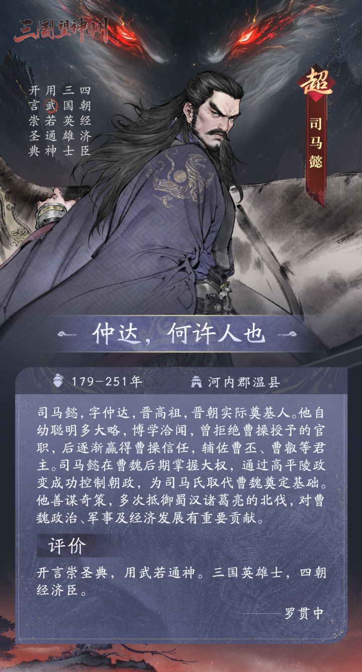 主将司马懿9月17日登场!超级别谋士引热议截图