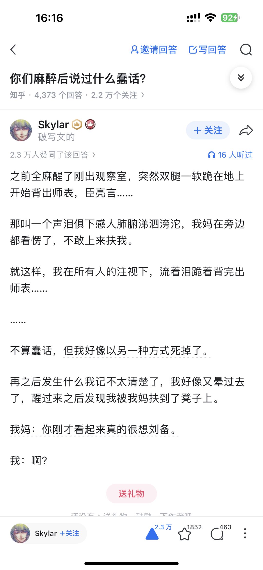 我大汉忠臣今犹在 1