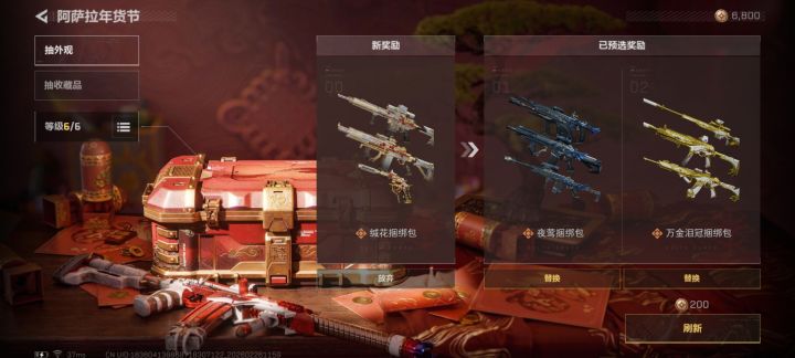 阿萨拉年货节截图