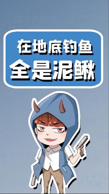 手工星球：矿洞里的池塘还有泥鳅？裤子抓了五条准备当做晚饭！截图