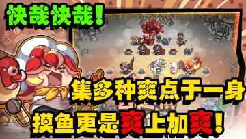 好玩又上头的摸鱼小游戏，多种爽点于一身，放心畅玩！