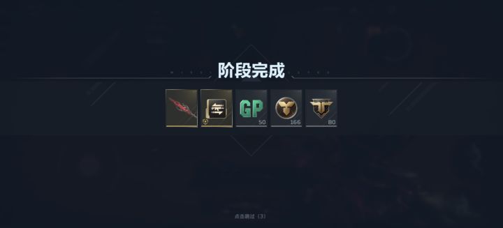卡着赛季末也是出了截图