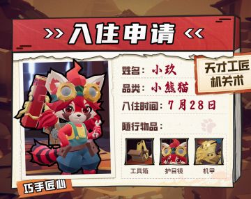 枪火小报 ︱ 小玖-入住申请档案