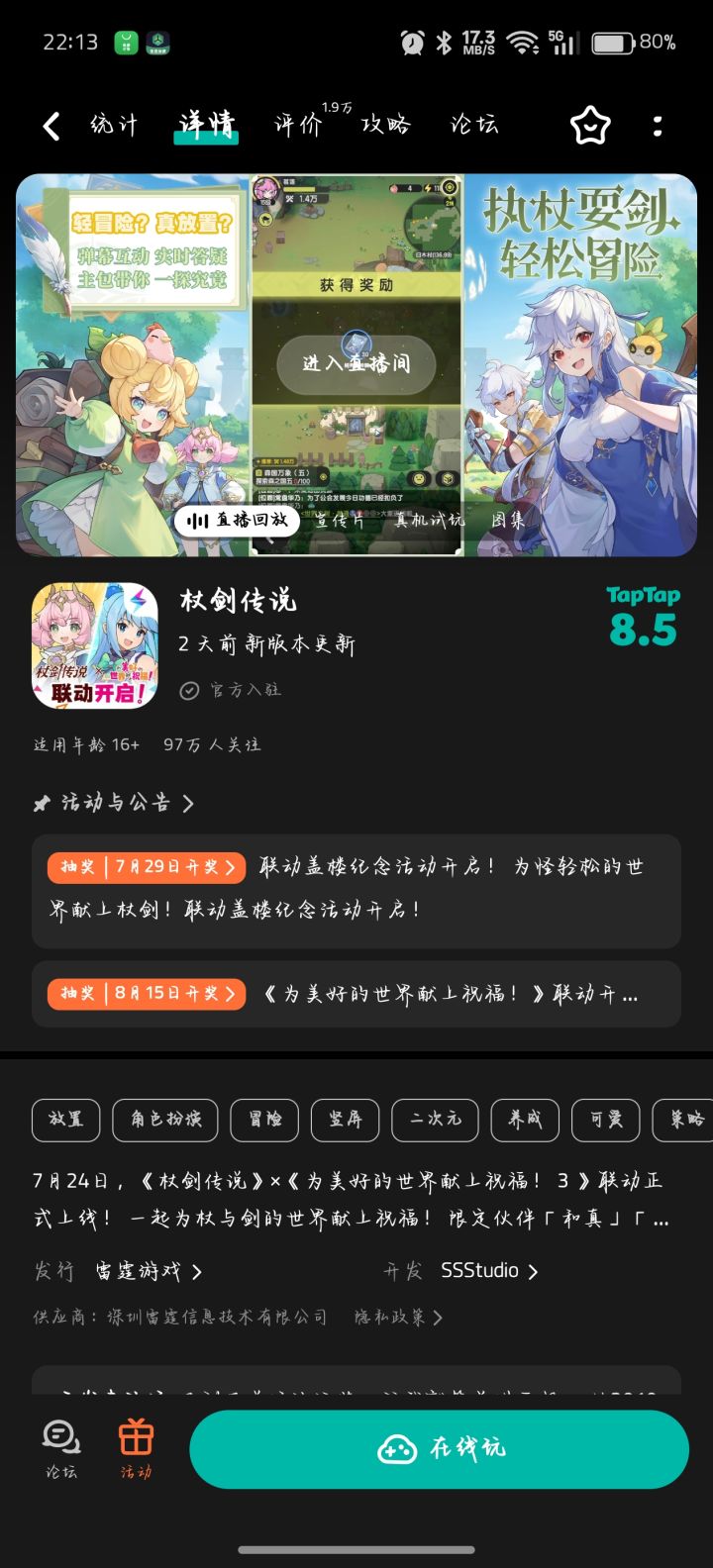怎么打不开了，只有在线玩？#杖剑传说截图