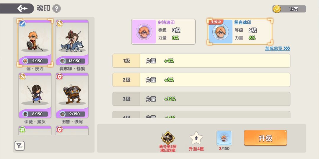 魂印试炼重置bug 2