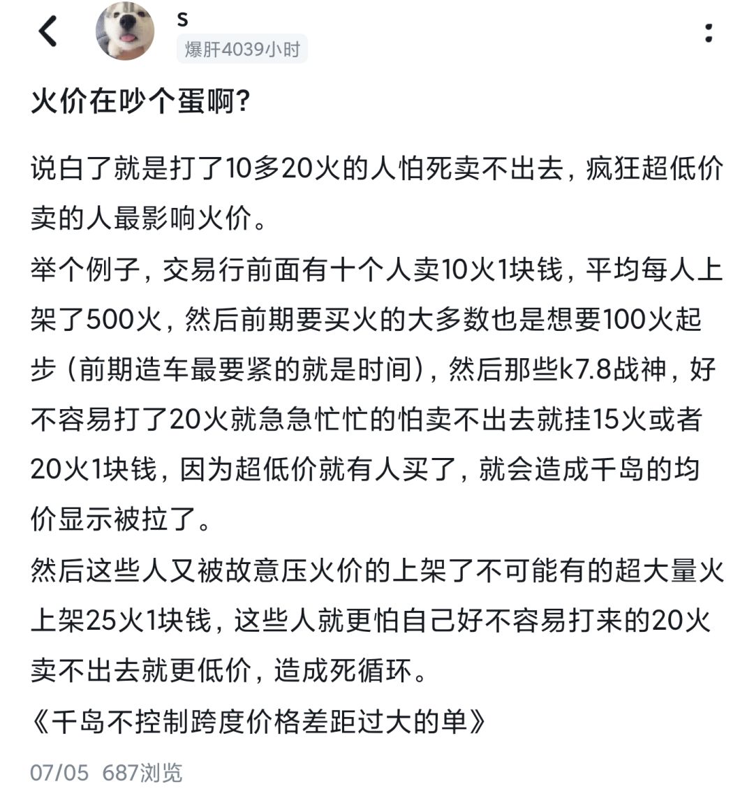 为什么突然论坛吵起来火商的事情来了? 1