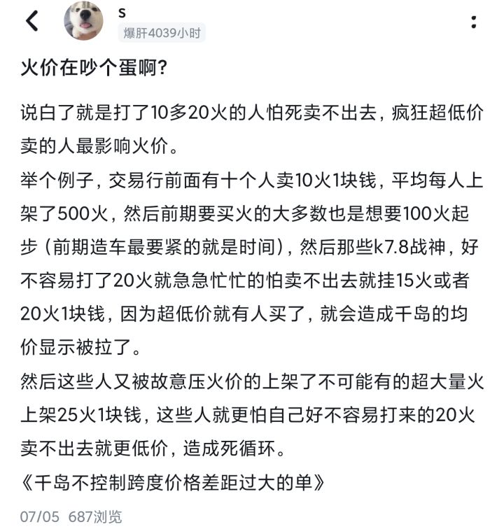 为什么突然论坛吵起来火商的事情来了?截图