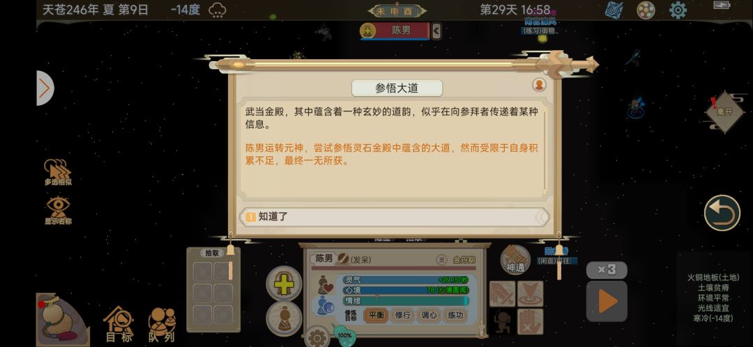 武当两仪功法无法获得 2