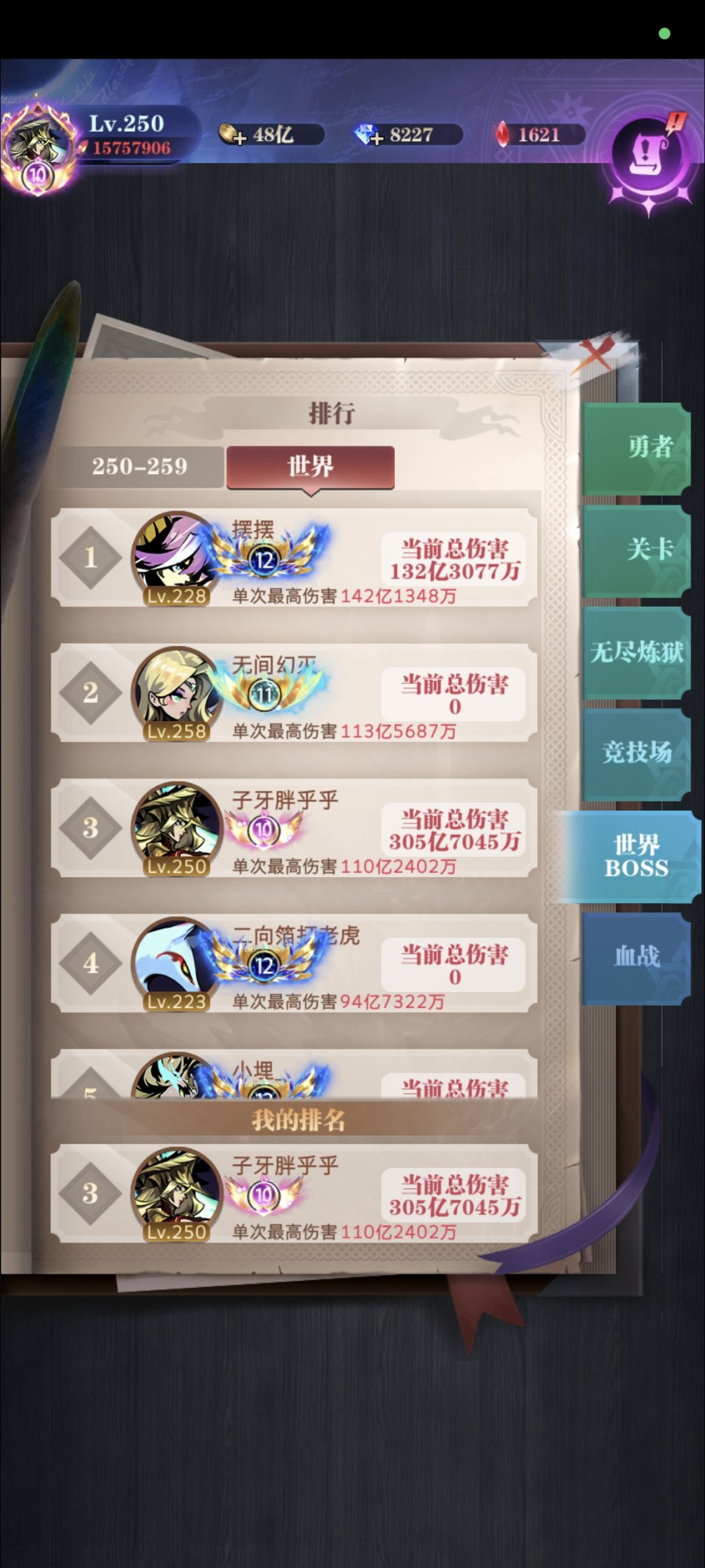 记录一下十转世界BOSS最高伤110亿截图