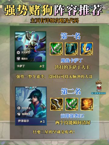 金铲铲赌狗阵容排行