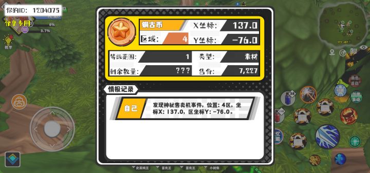 事件分享截图