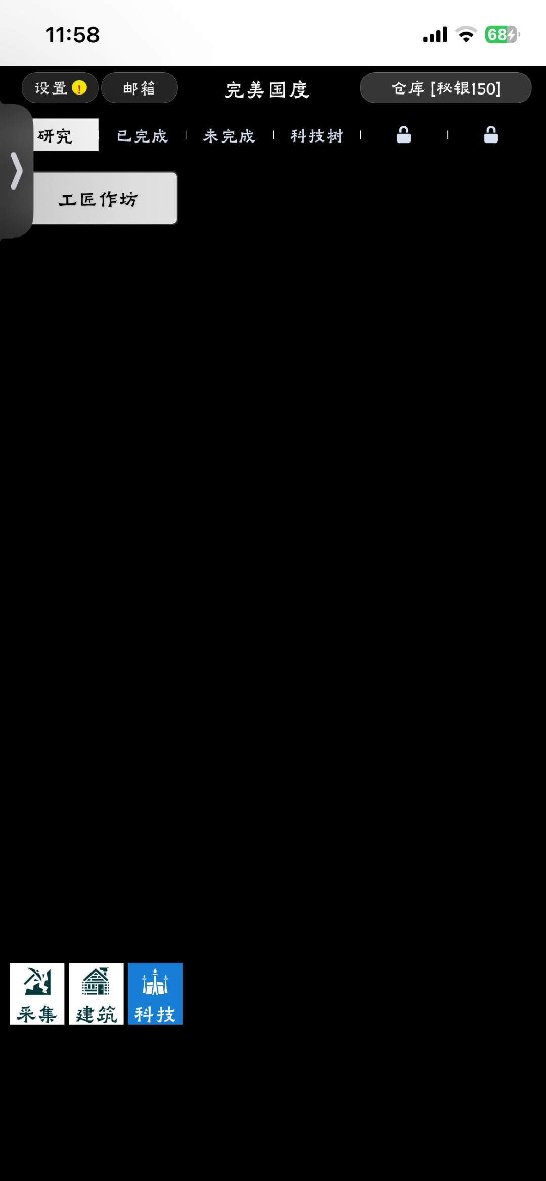 完美国度好玩 2