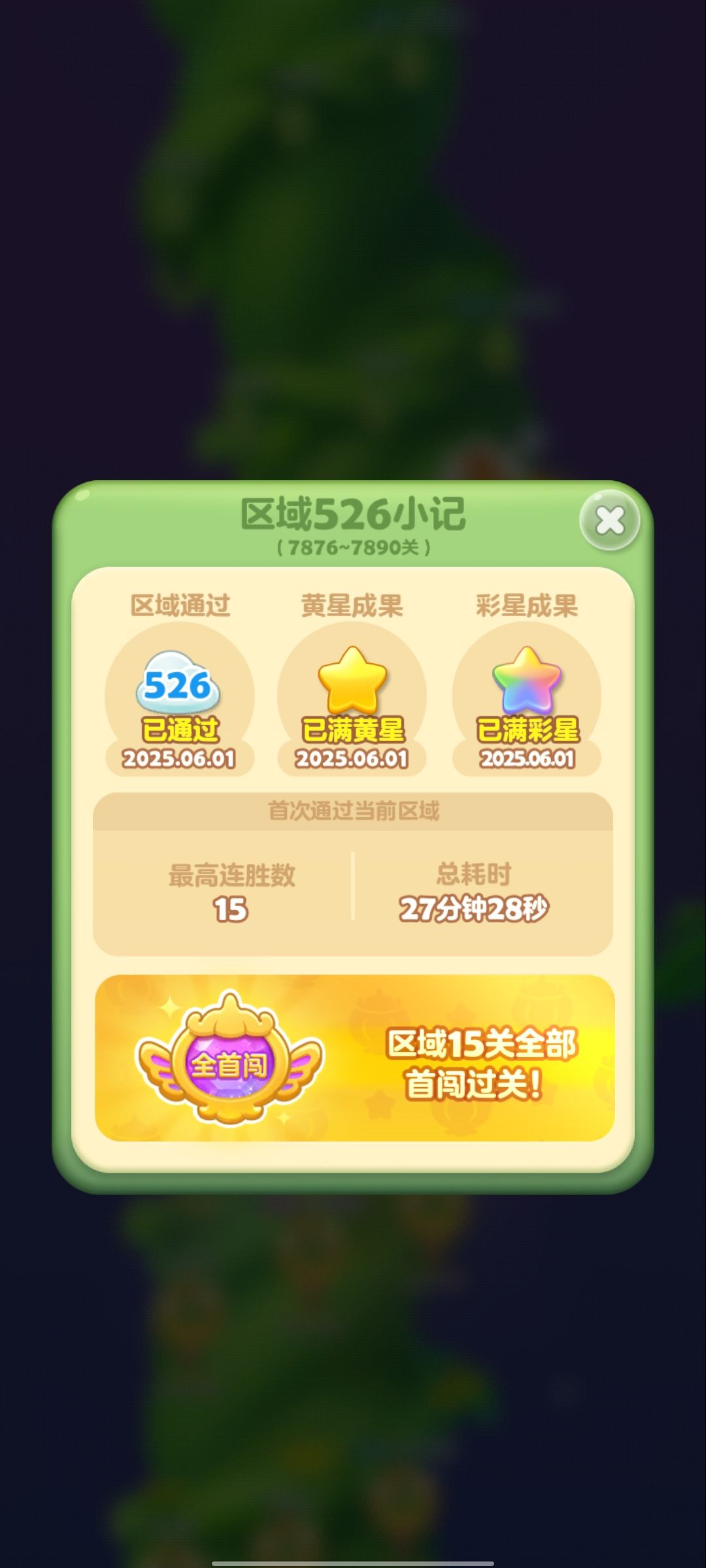 堵车玩消消乐 1