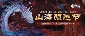 妄想山海颜选节第四季·国风篇即将开启！新中式嫁衣它来啦！