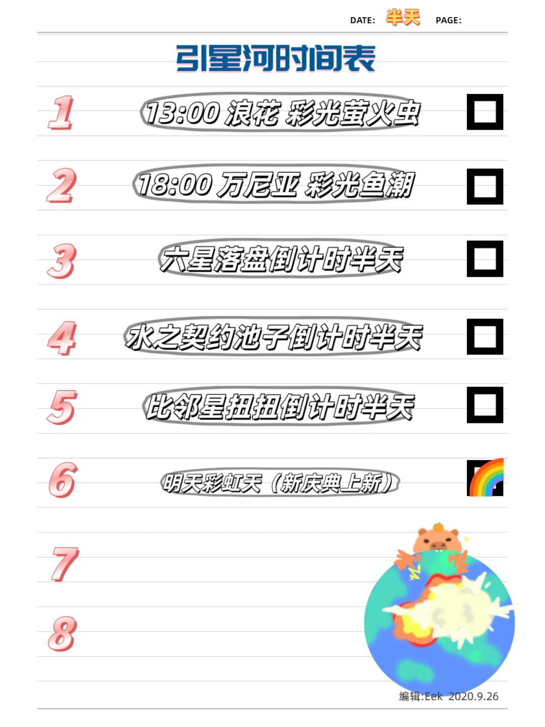 9月26日日常攻略合集 3