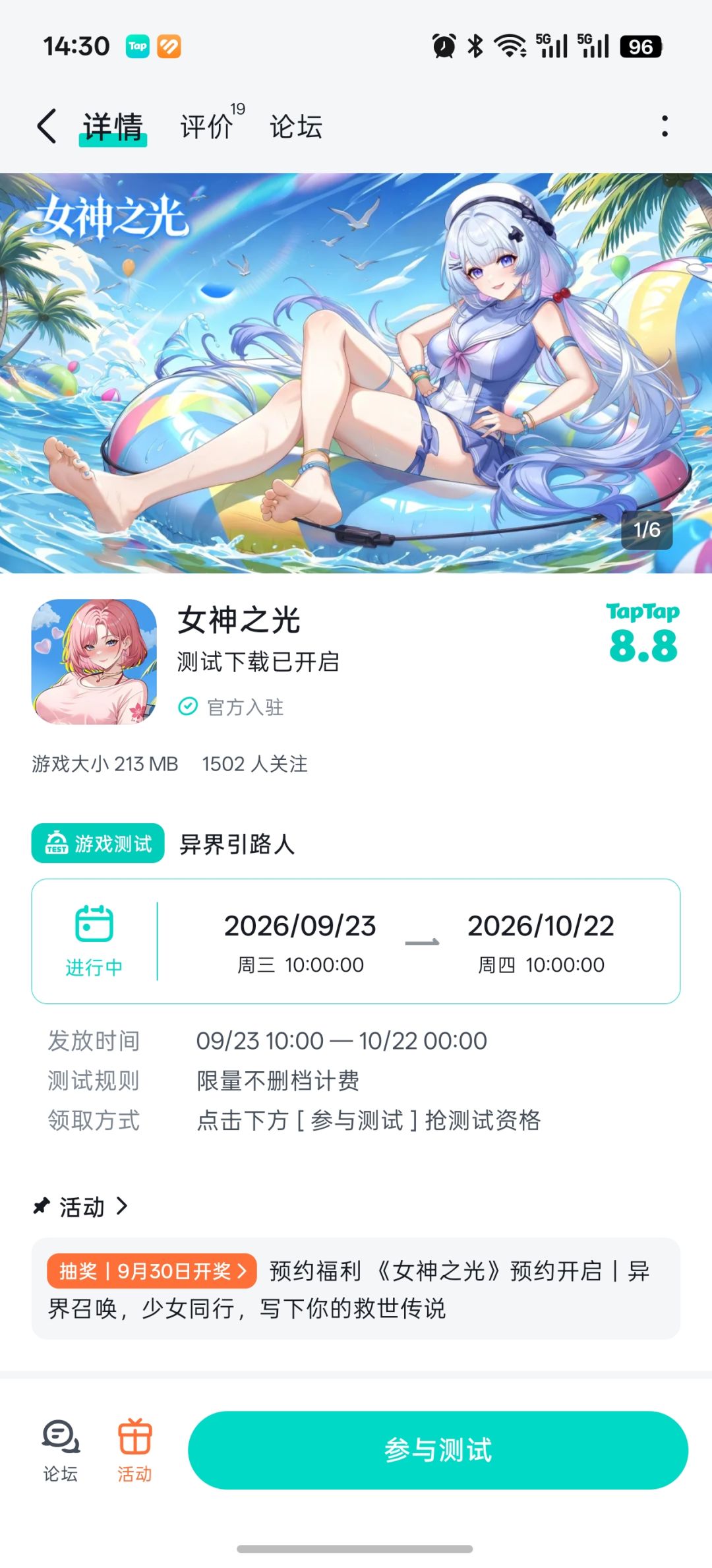 期待早日上线 1