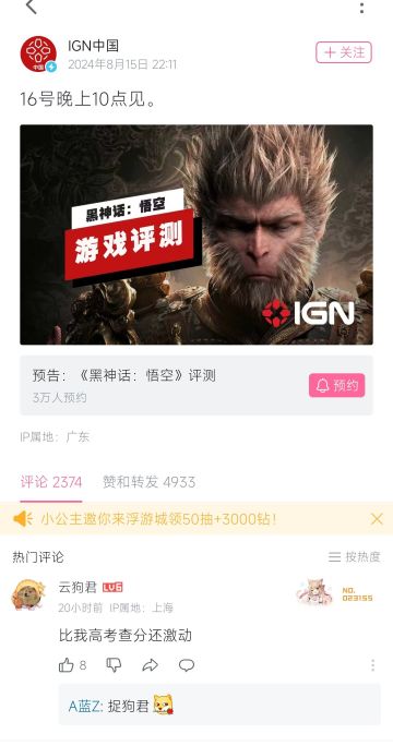 《黑神话悟空》今晚十点媒体评分解禁！