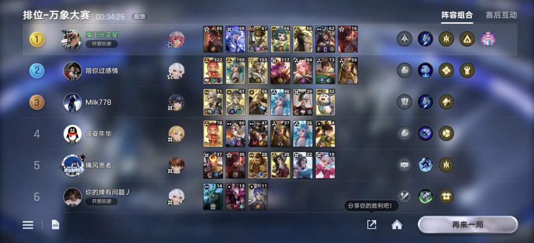 不敢想，不敢信！排位这阵容等级夺冠了！？ 1