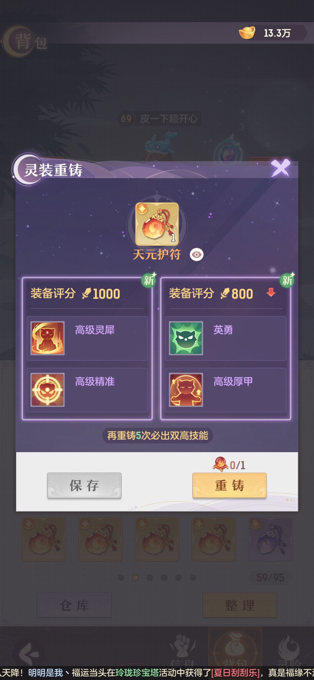 求问护符用哪个? 2