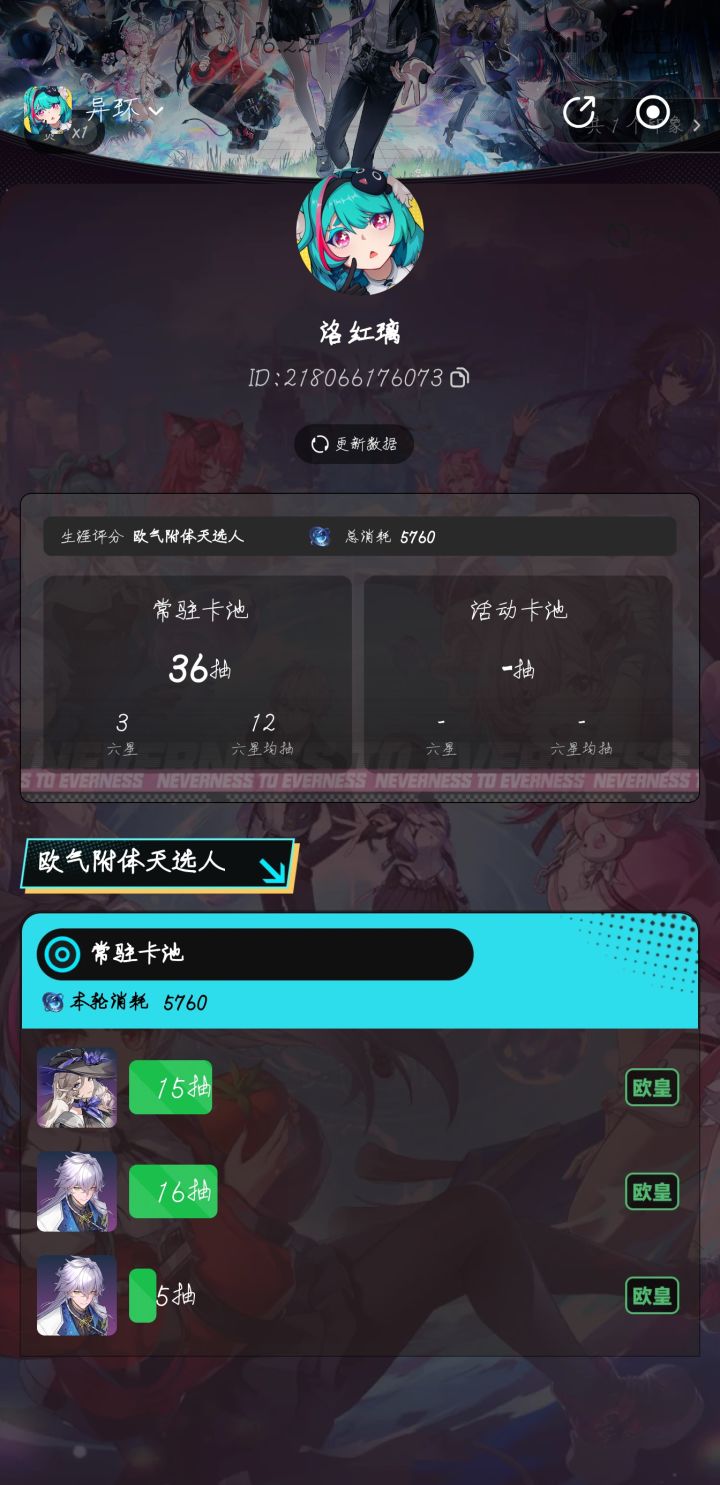 刷的欧号截图