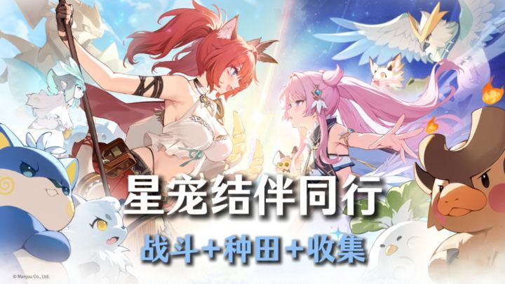 今年的二游黑马来啦!?拿捏战斗+种田+收集!星宠结伴勇闯大世界截图