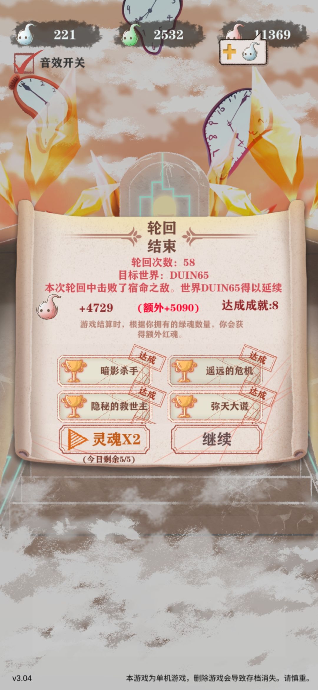 最速一命通关传说 6