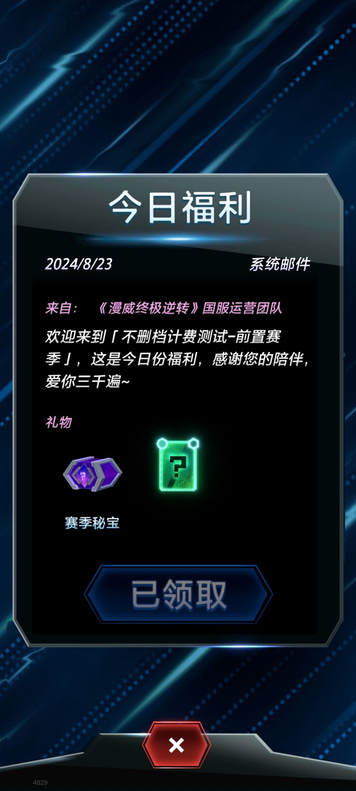 邮箱突然发东西了，赛季密宝是什么东西啊？截图