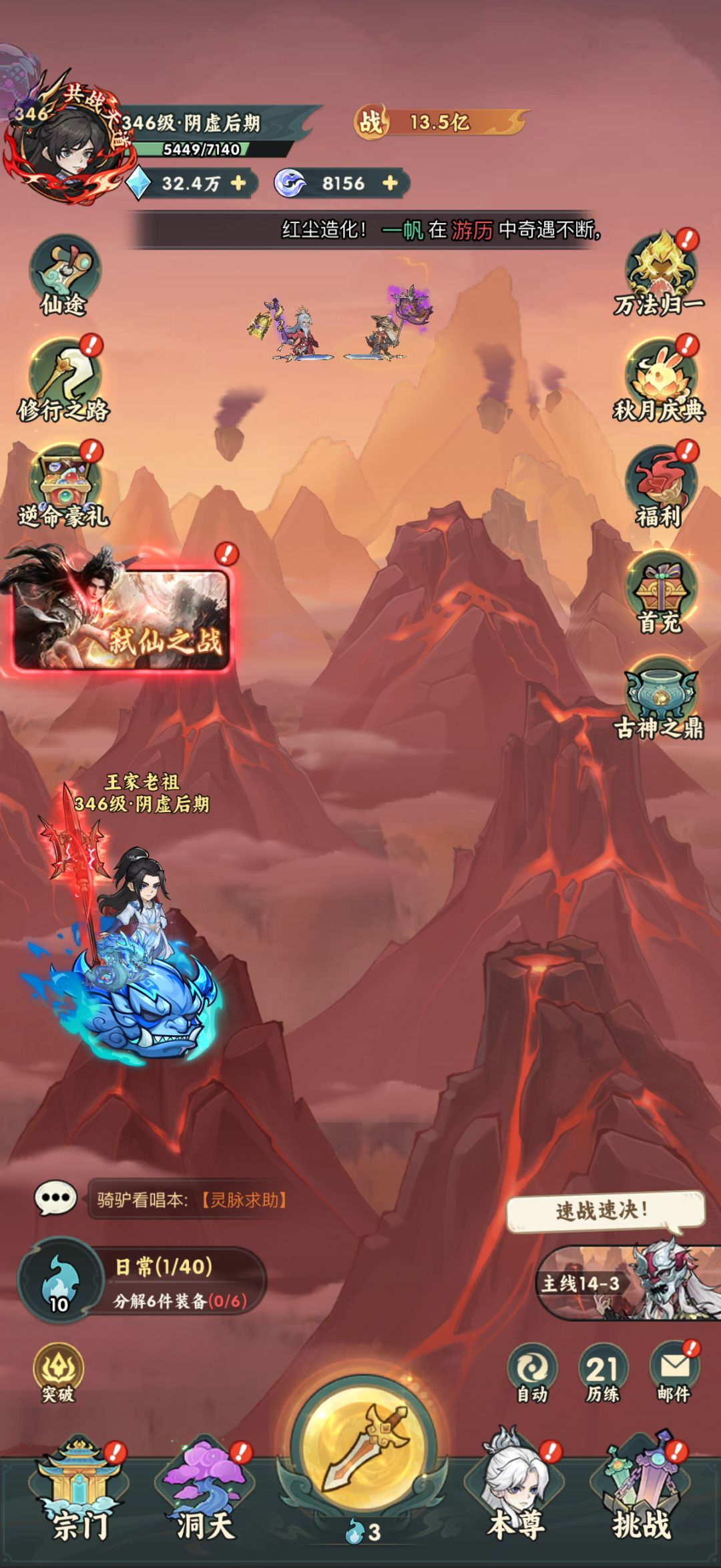 【仙逆本尊攻略】新手零氪开荒全指南 1