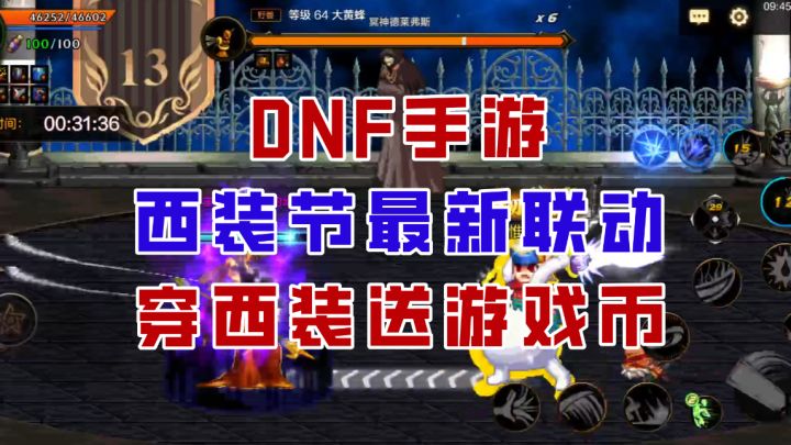 【DNF手游】免费领100个游戏币?星际传奇西装节联动攻略!截图