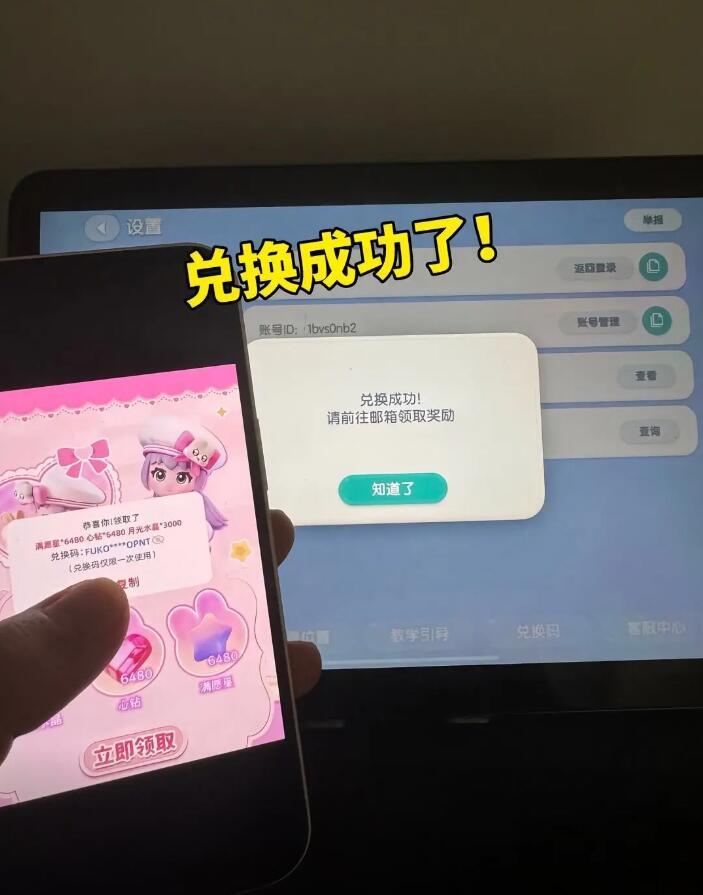 好东西就得分享截图