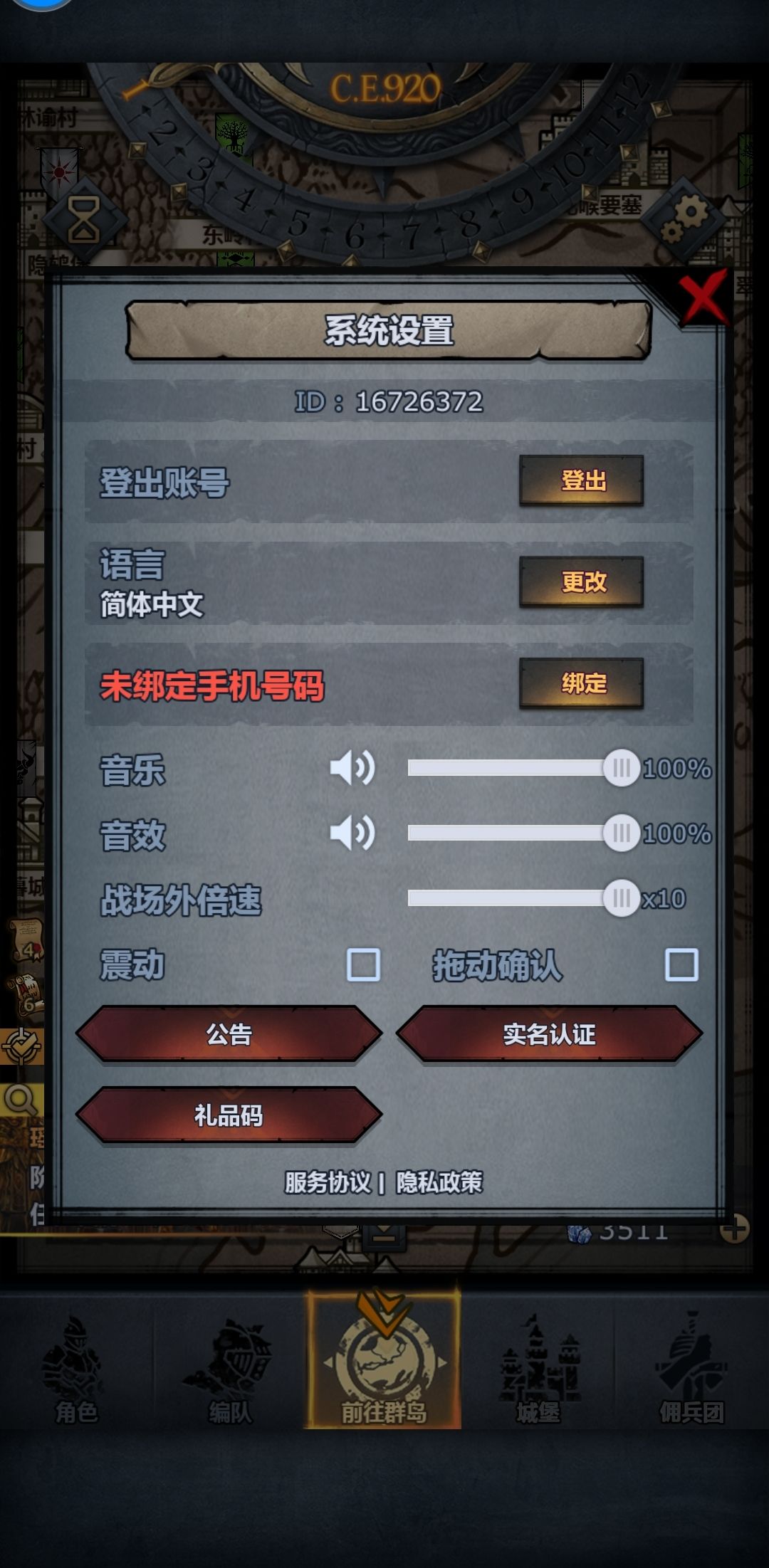 要塞征服战 2